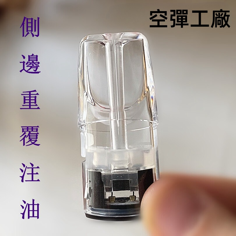 SP2S 空煙彈 1.6ML款  | 一代通用空倉 白底陶瓷芯 | 加大容量不漏油 台灣現貨速發