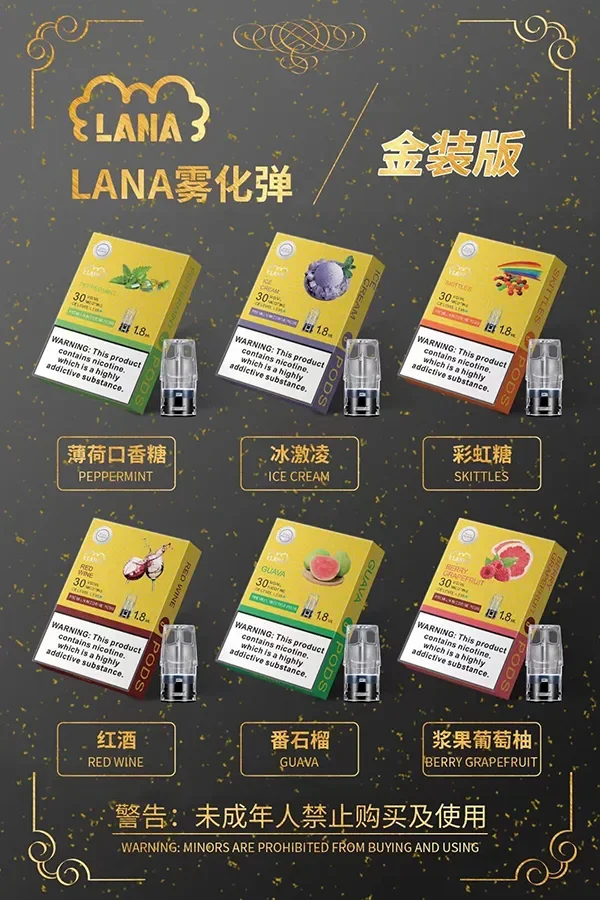 LANA煙彈金裝版-多種豐富口味選擇與涼度等級展示